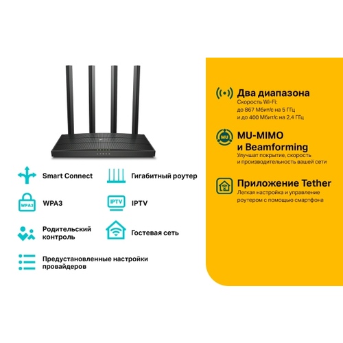 Wi-Fi роутер TP-Link Archer C6 